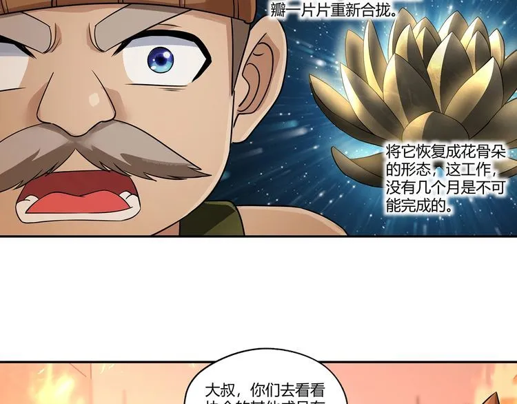第199话 徒手拆高达？ 第57页