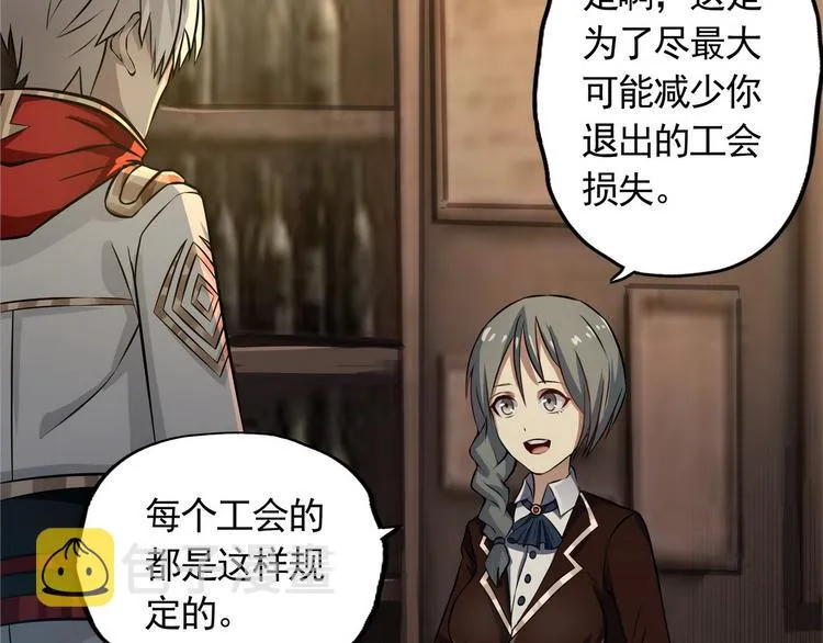 第4话 退出垃圾工会！ 第81页