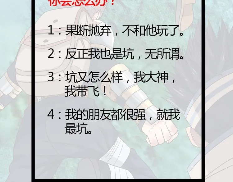 第4话 退出垃圾工会！ 第86页