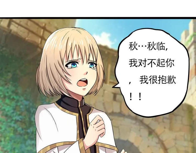 第6话 会长的追求者 第23页