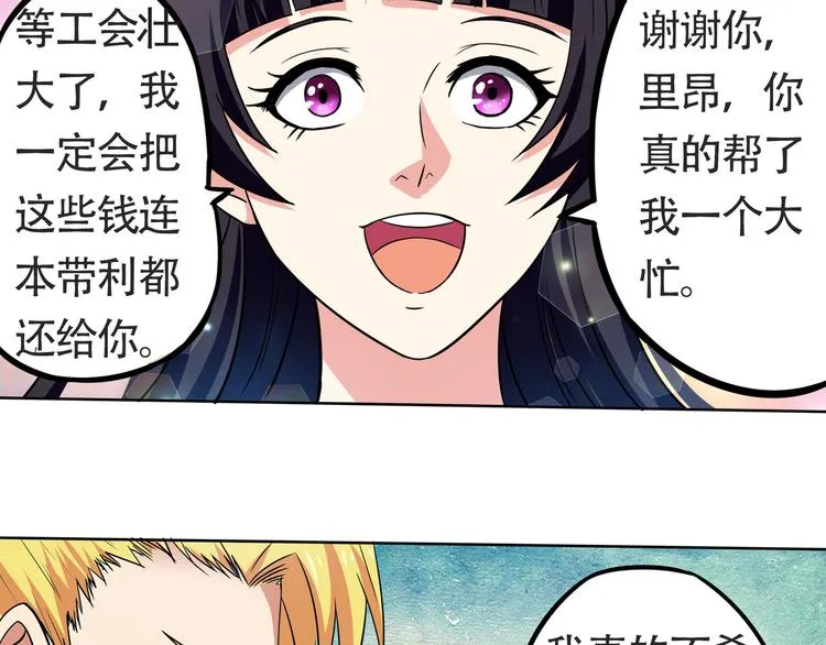 第6话 会长的追求者 第125页