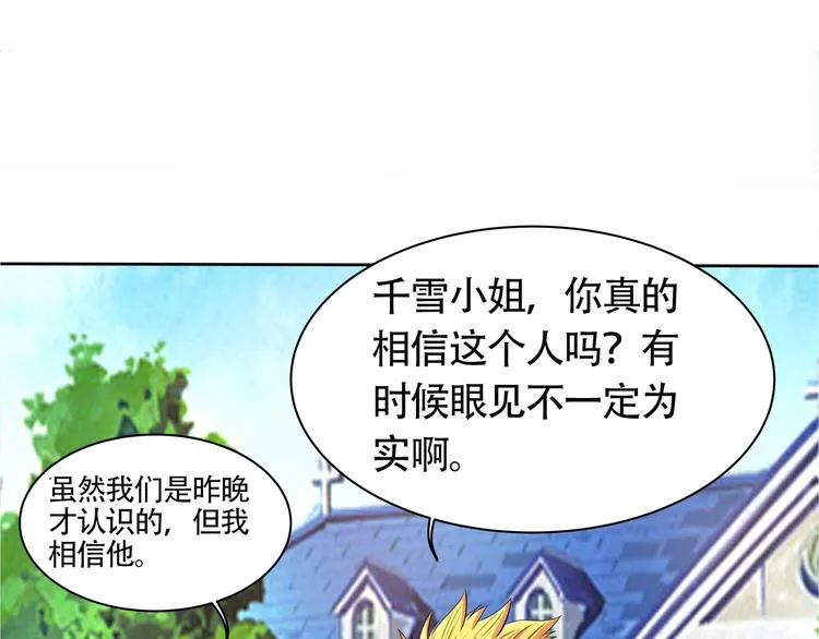 第7话 扮猪吃虎 第16页