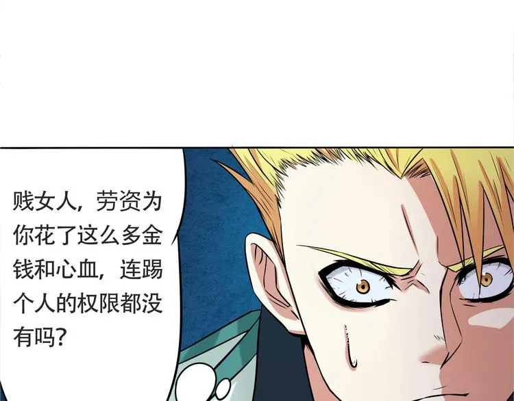第7话 扮猪吃虎 第28页