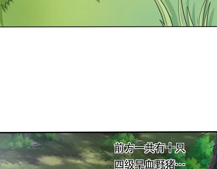 第7话 扮猪吃虎 第136页