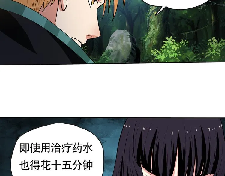 第8话 BOSS出场！ 第91页