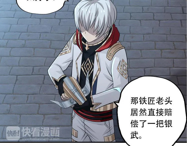 第11话 偷袭！ 第81页