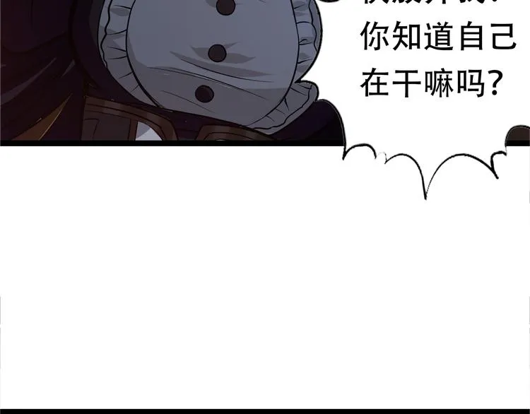 第14话 人打死穴！ 第88页