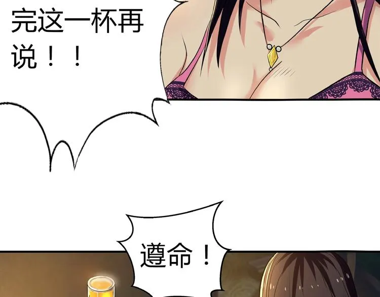 第16话 酒后温情！ 第29页