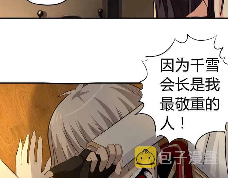 第16话 酒后温情！ 第85页