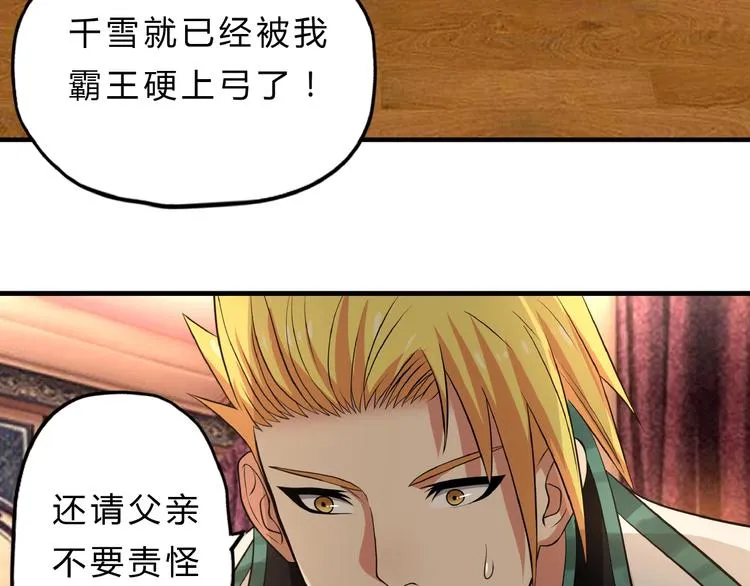 第16话 酒后温情！ 第111页
