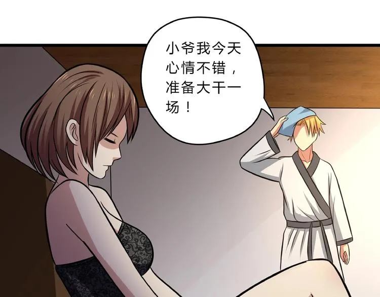 第17话 我会对你负责！ 第45页