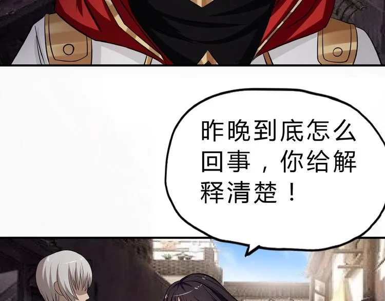第17话 我会对你负责！ 第82页