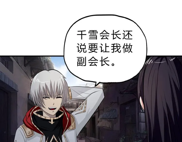第17话 我会对你负责！ 第96页