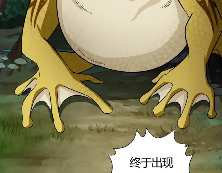 第19话 单挑大蛤蟆！ 第63页