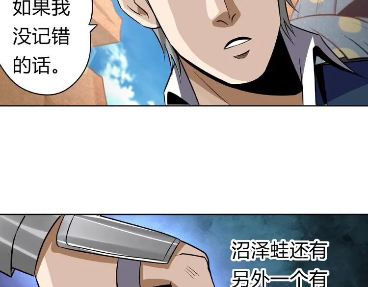 第19话 单挑大蛤蟆！ 第170页