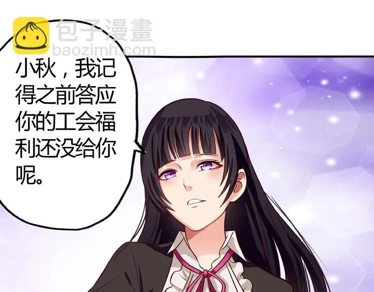 第29话 甜蜜的奖励！ 第79页