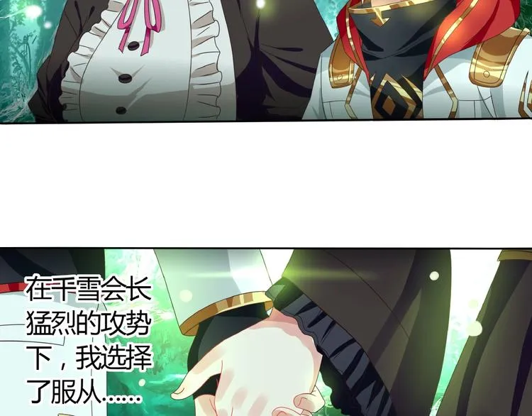 番外：女神会长的眷顾 第7页