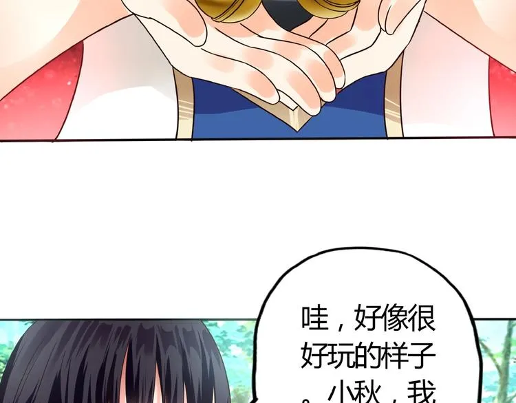 番外：女神会长的眷顾 第29页