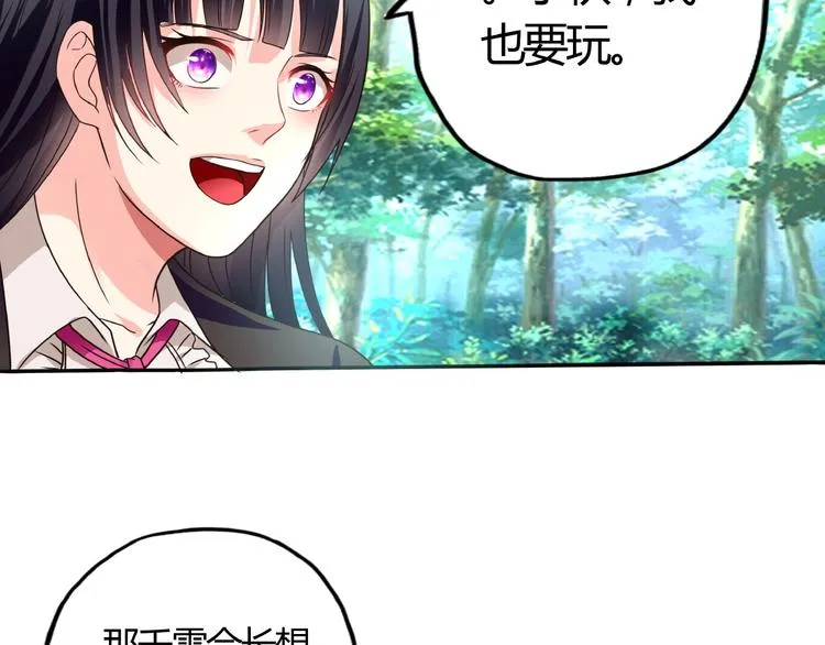 番外：女神会长的眷顾 第30页