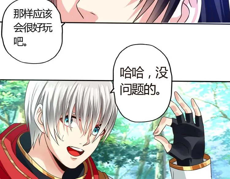 番外：女神会长的眷顾 第34页