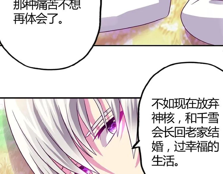 番外：女神会长的眷顾 第99页