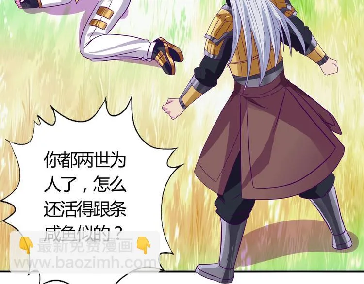番外：女神会长的眷顾 第103页