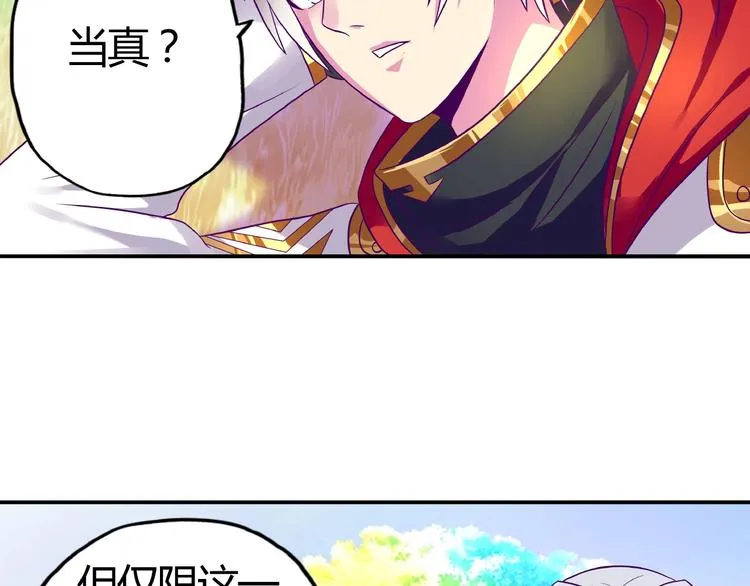 番外：女神会长的眷顾 第106页