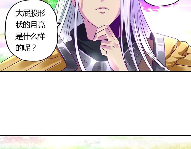 番外：女神会长的眷顾 第112页