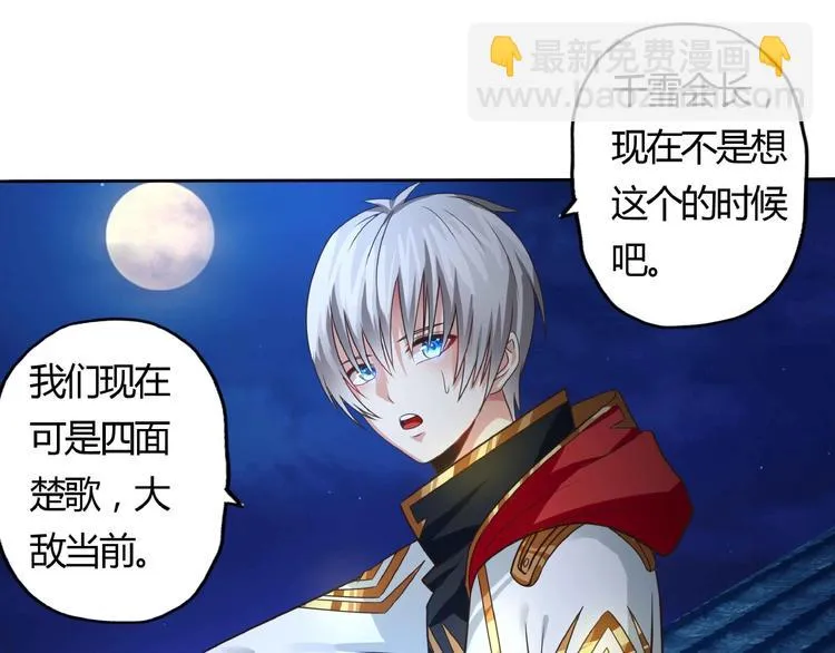 第53话 今晚的夜色很美 第75页