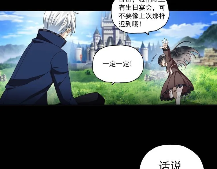 第68话 冥族天赋 第35页
