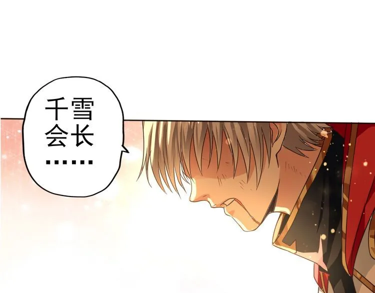 第71话 千雪公主…我… 第84页