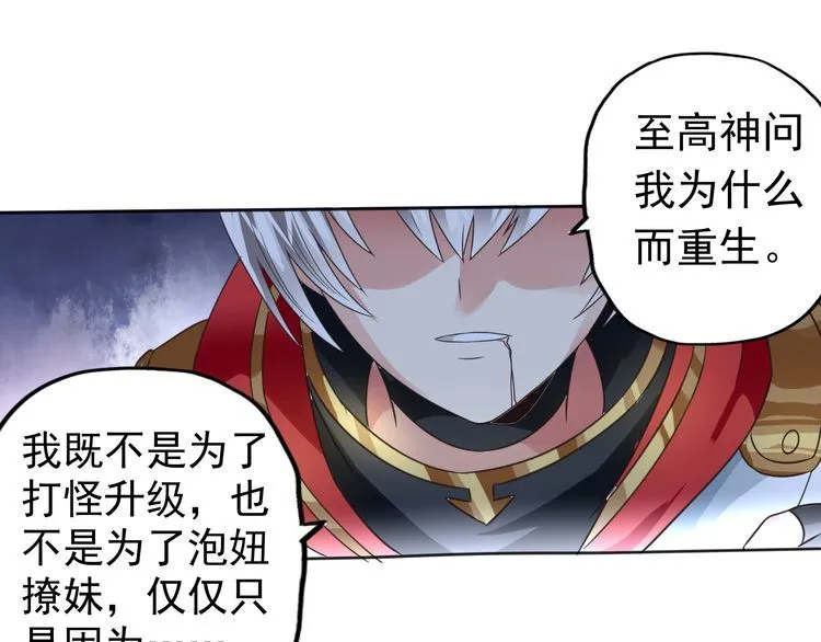 第71话 千雪公主…我… 第90页