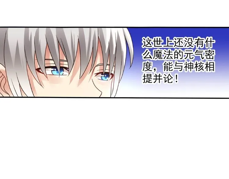 第76话 放马过来！ 第97页