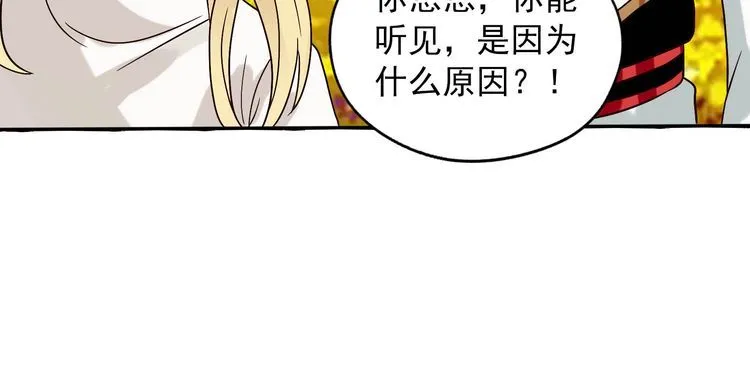 第79话 恋爱的酸臭味 第111页