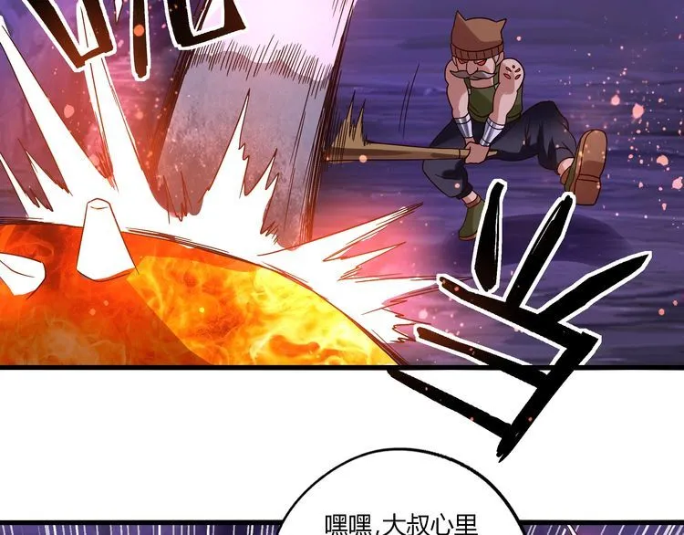 第87话 三板斧 第87页