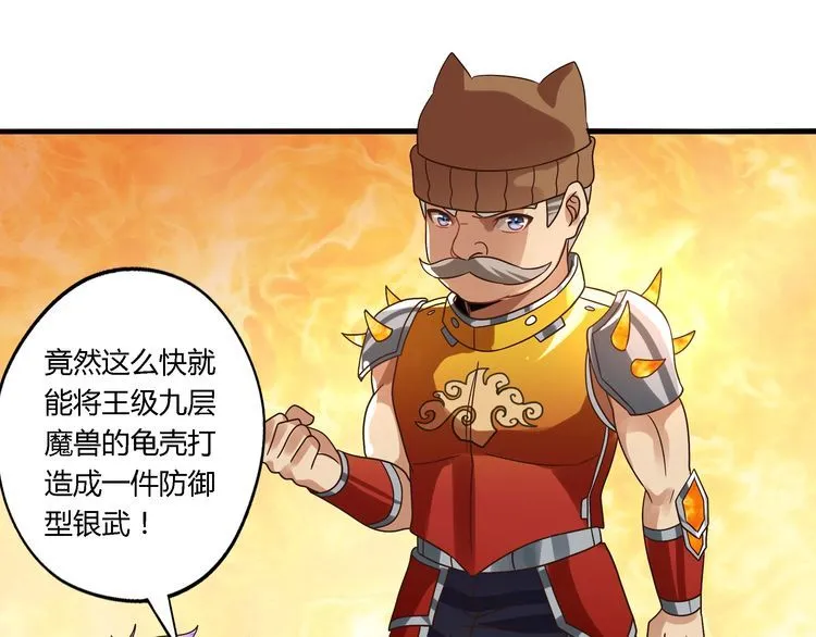 第87话 三板斧 第93页