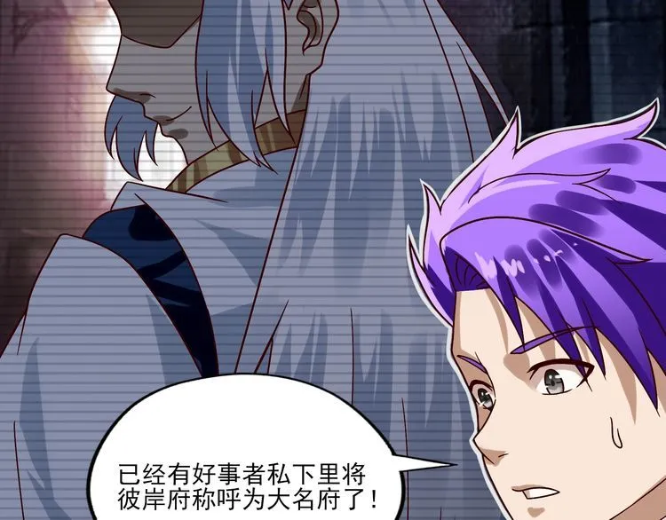第97话 圣域彼岸城 第79页