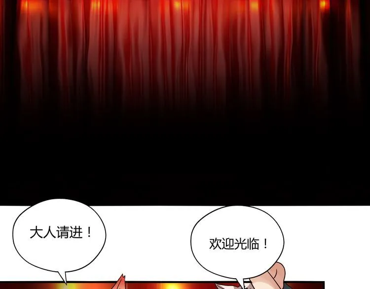 第97话 圣域彼岸城 第97页