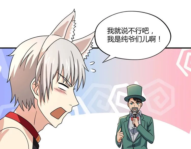 第98话 灵猫狂欢派对 第54页