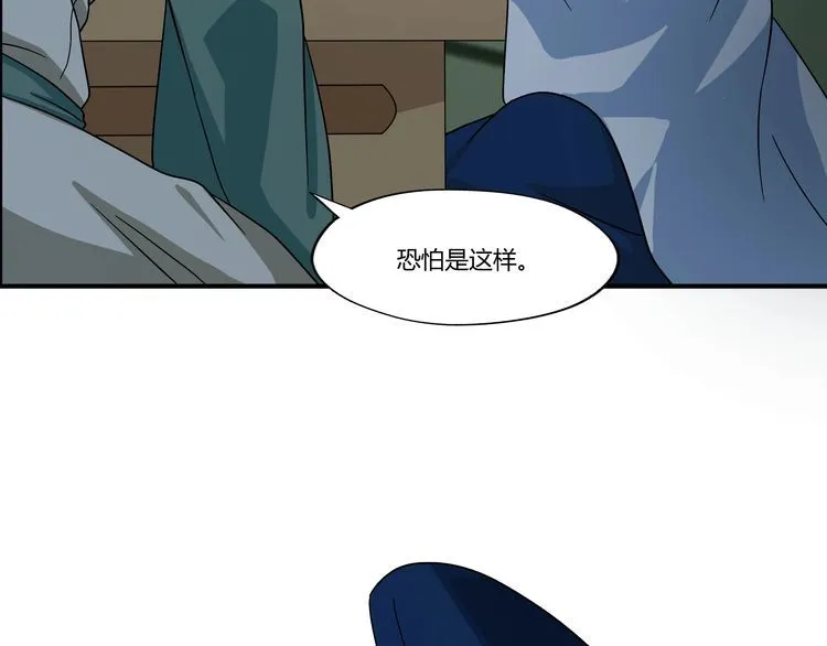 第98话 灵猫狂欢派对 第68页
