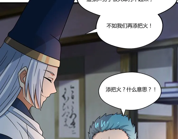 第98话 灵猫狂欢派对 第71页
