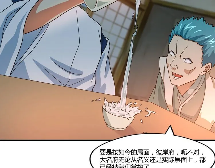 第98话 灵猫狂欢派对 第75页