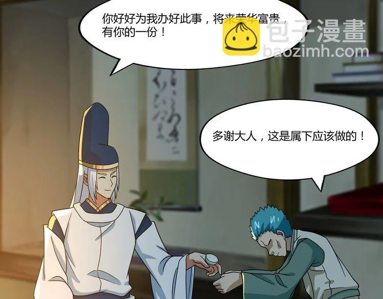 第98话 灵猫狂欢派对 第78页