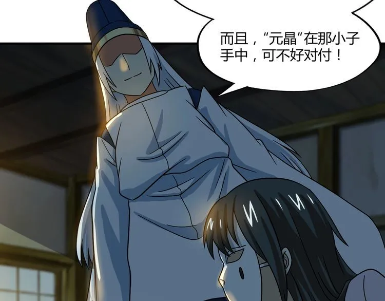 第98话 灵猫狂欢派对 第84页