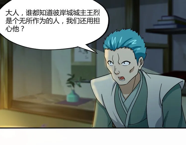 第98话 灵猫狂欢派对 第86页