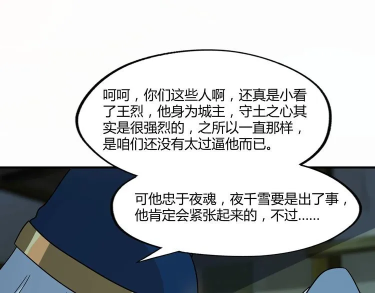 第98话 灵猫狂欢派对 第87页