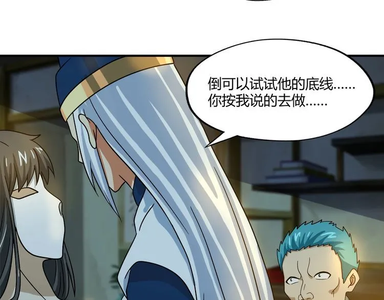 第98话 灵猫狂欢派对 第90页