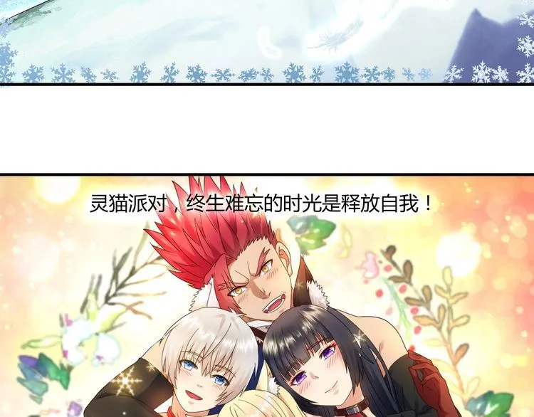 第98话 灵猫狂欢派对 第100页