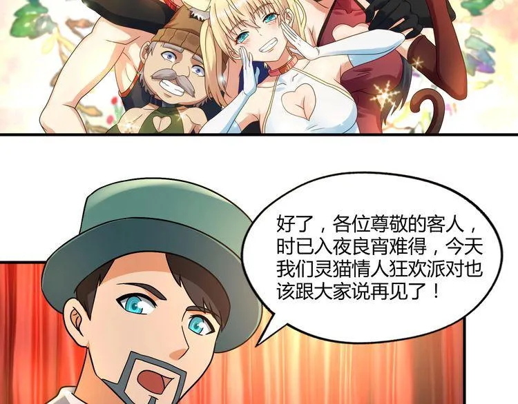 第98话 灵猫狂欢派对 第101页