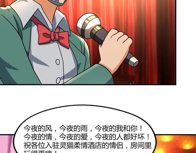 第98话 灵猫狂欢派对 第102页